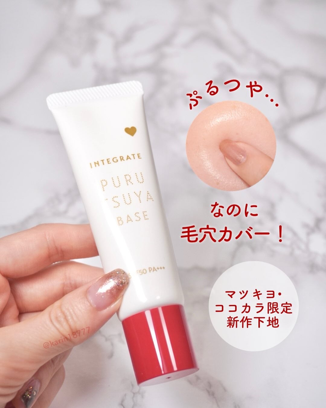 ぷるつやベース <下地>/インテグレート/化粧下地を使ったクチコミ(1枚目)