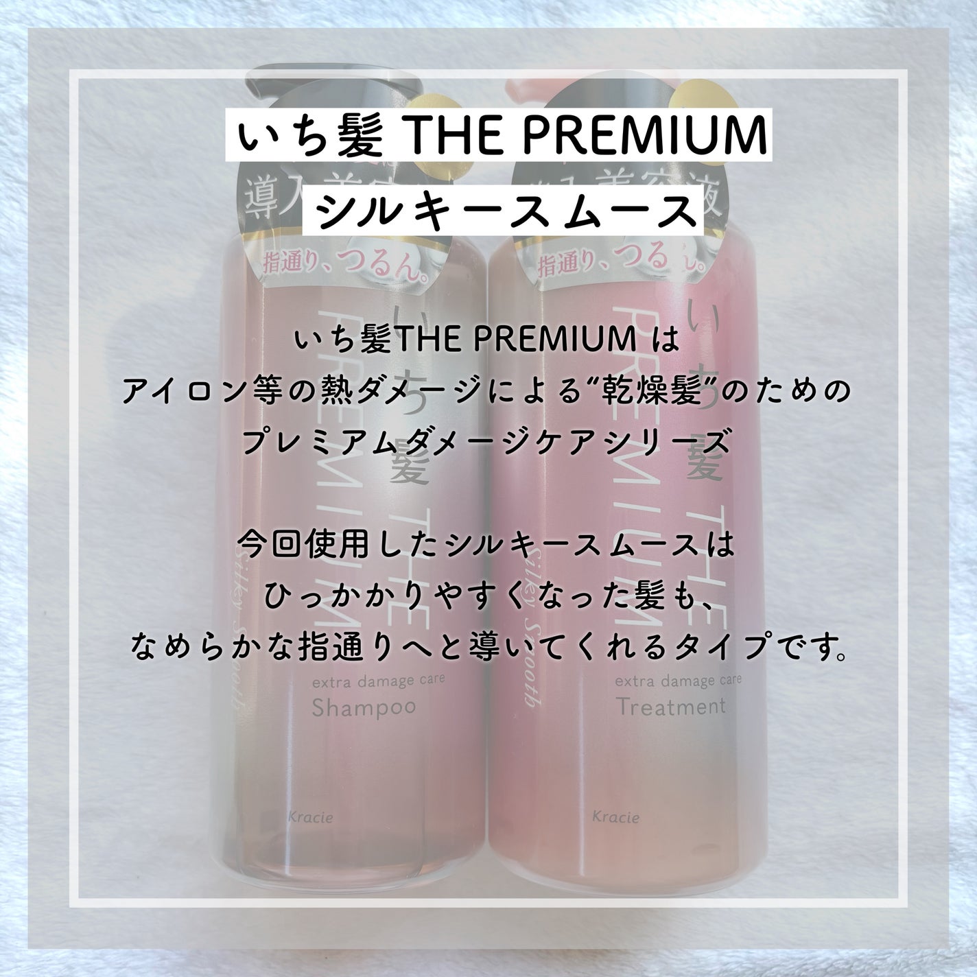 THE PREMIUM エクストラダメージケアシャンプー/トリートメント(シルキースムース)/いち髪/市販シャンプーを使ったクチコミ(2枚目)