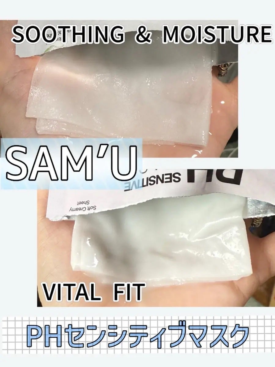 PHセンシティブマスクスージング&モイスト/SAM'U/シートマスク・パックを使ったクチコミ(1枚目)