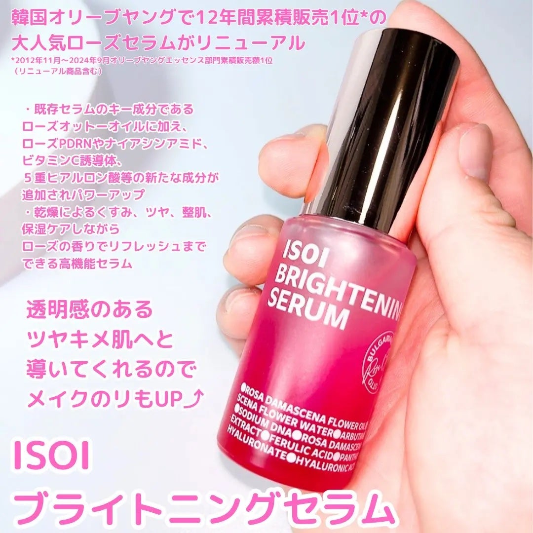 ブライトニングセラム /ISOI/美容液を使ったクチコミ(2枚目)