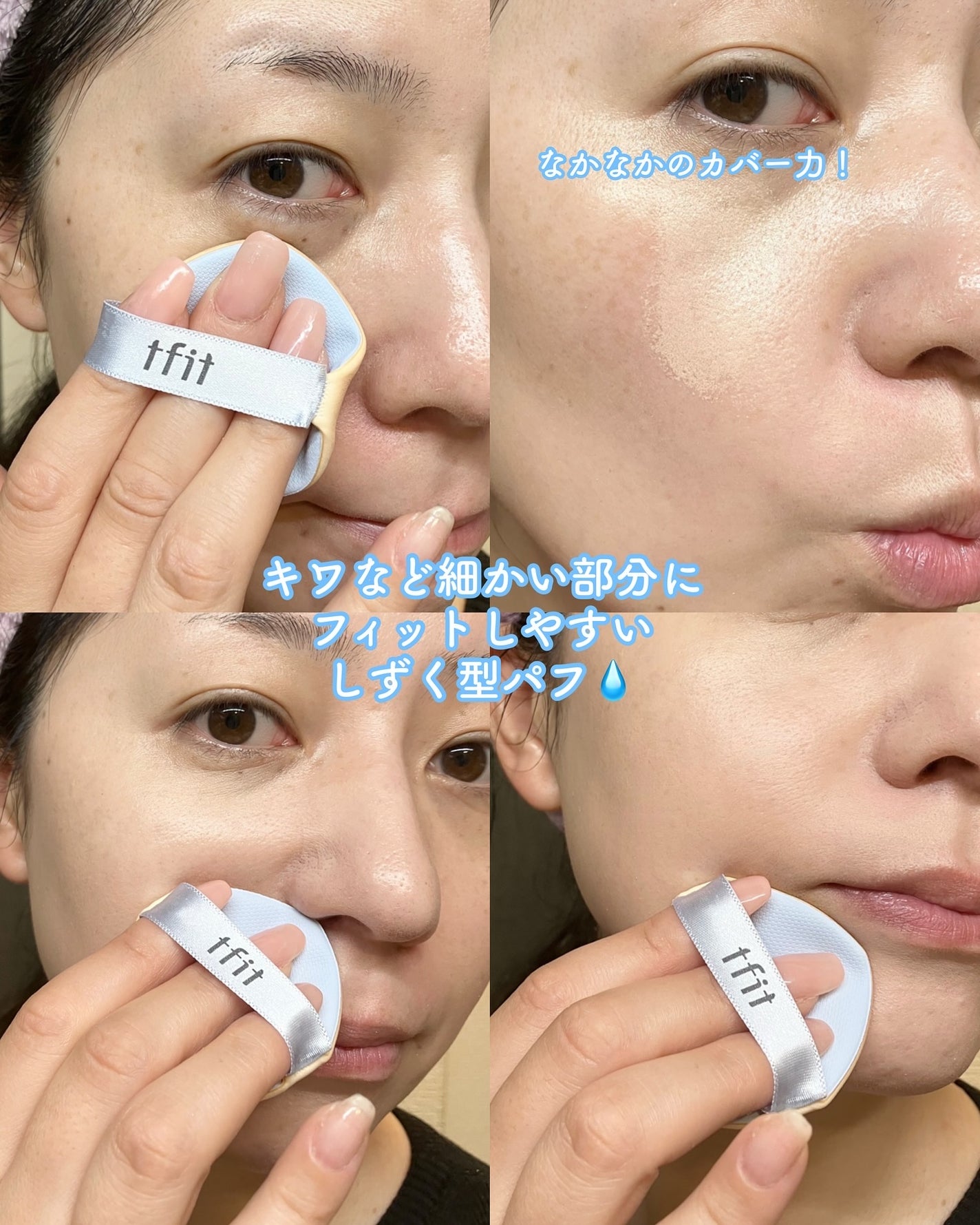 アイシーフィットカバークッションEX/TFIT/クッションファンデーションを使ったクチコミ(6枚目)