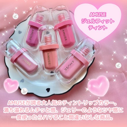 ジェルフィットティント/AMUSE/リップティントを使ったクチコミ(2枚目)