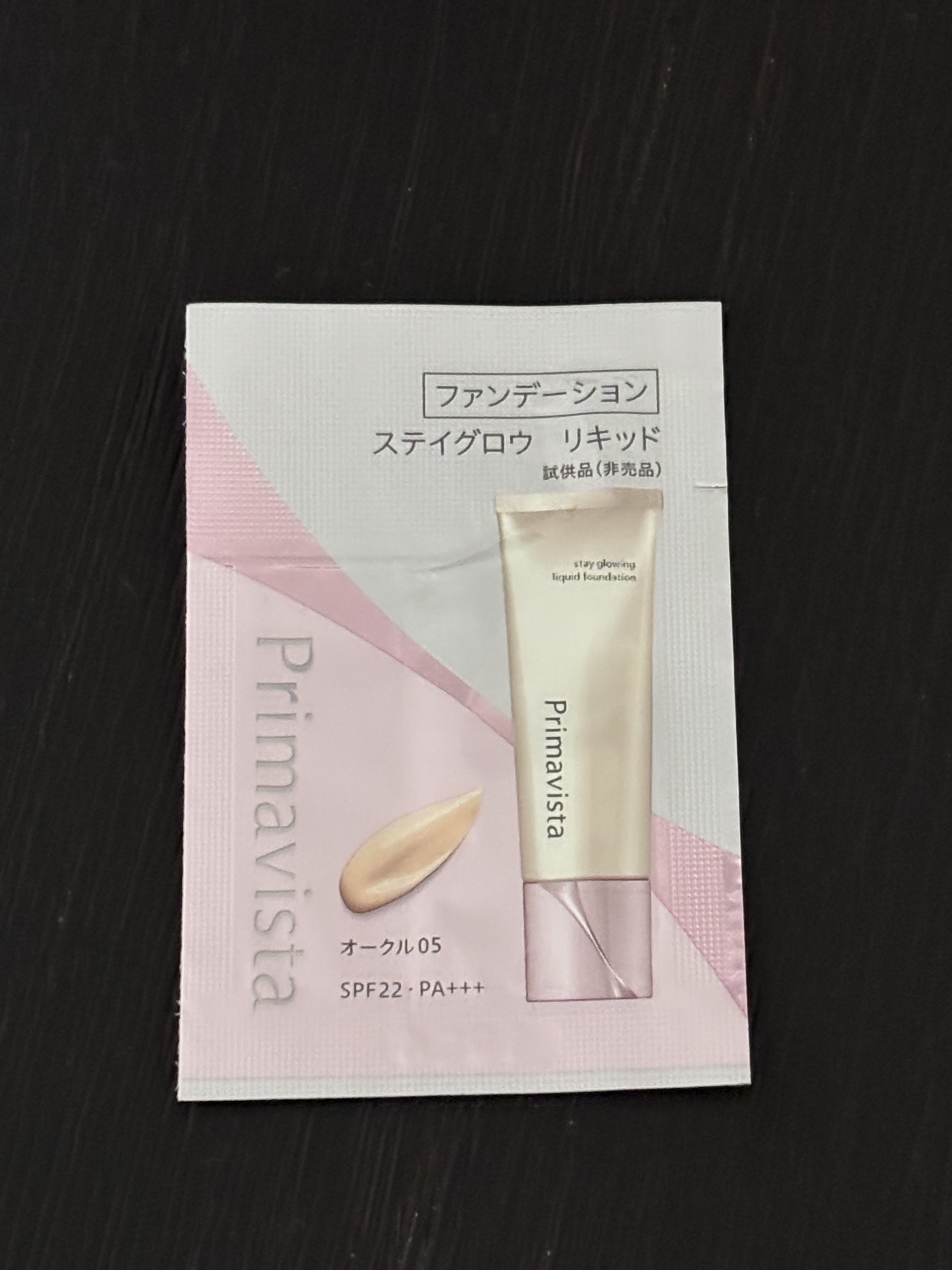 プリマヴィスタ
ステイグロウ リキッド
試供品

････････････✮*｡ﾟ････････････✮*｡ﾟ･････････････

スっと伸びがよく、
厚塗り感なく綺麗に仕上がる！

メイク数時間後も変な崩れ方せず、
ベタベタも