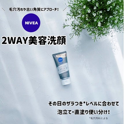 ニベア2WAY美容洗顔/ニベア/洗顔フォームを使ったクチコミ(1枚目)