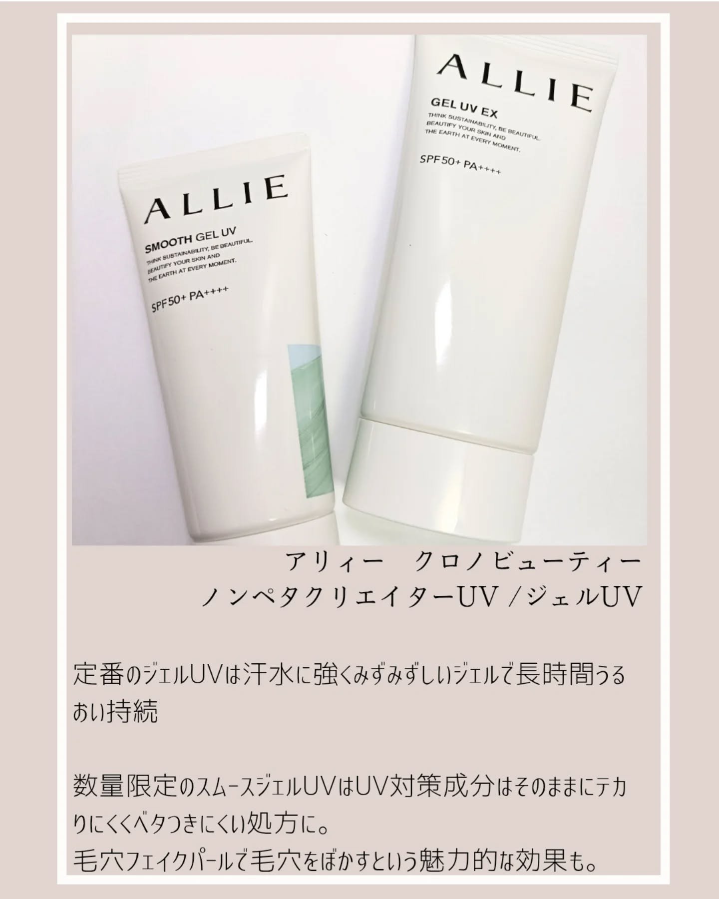 アリィー クロノビューティ ジェルUV EX/アリィー/日焼け止めジェルを使ったクチコミ（2枚目）