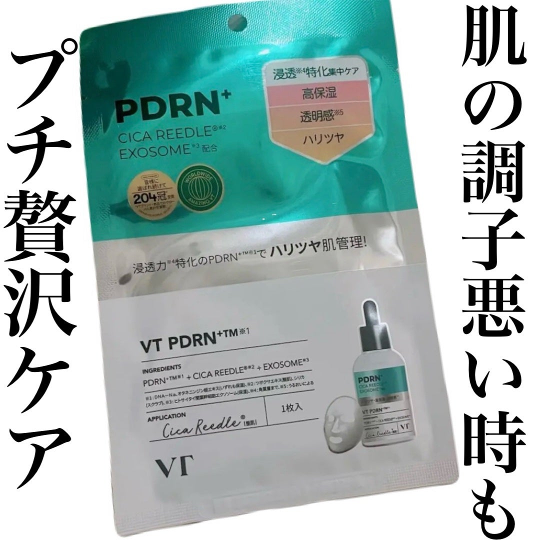 リードルS PDRN+ マスク/VT/シートマスク・パックを使ったクチコミ(1枚目)