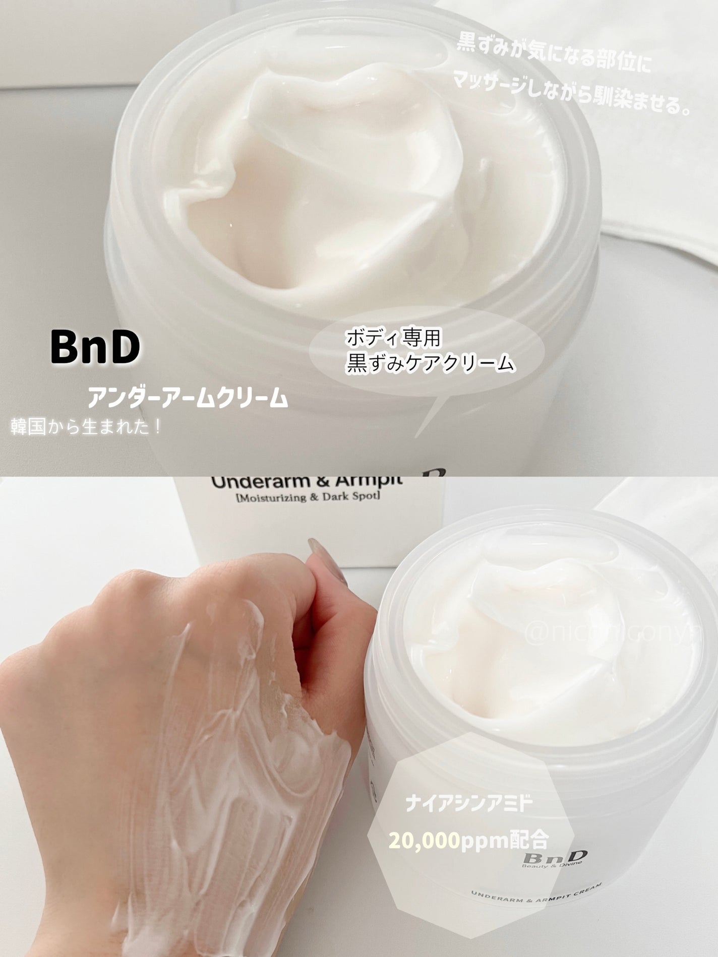 BnDアンダーアームクリーム(ボディクリーム)/BnD/デリケートゾーンケアを使ったクチコミ(1枚目)