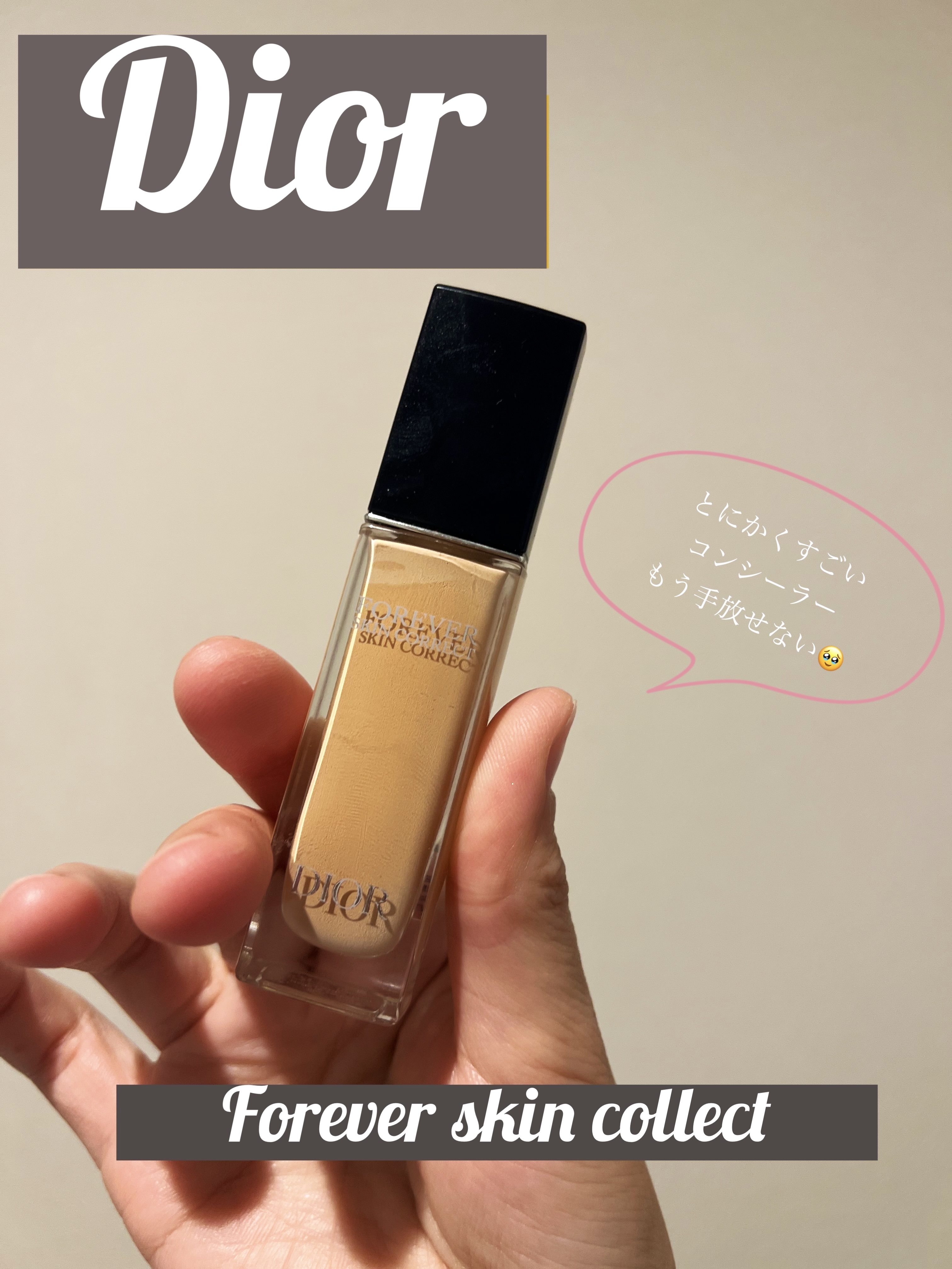 ディオールスキン フォーエヴァー スキン コレクト コンシーラー/Dior/リキッドコンシーラーを使ったクチコミ（1枚目）