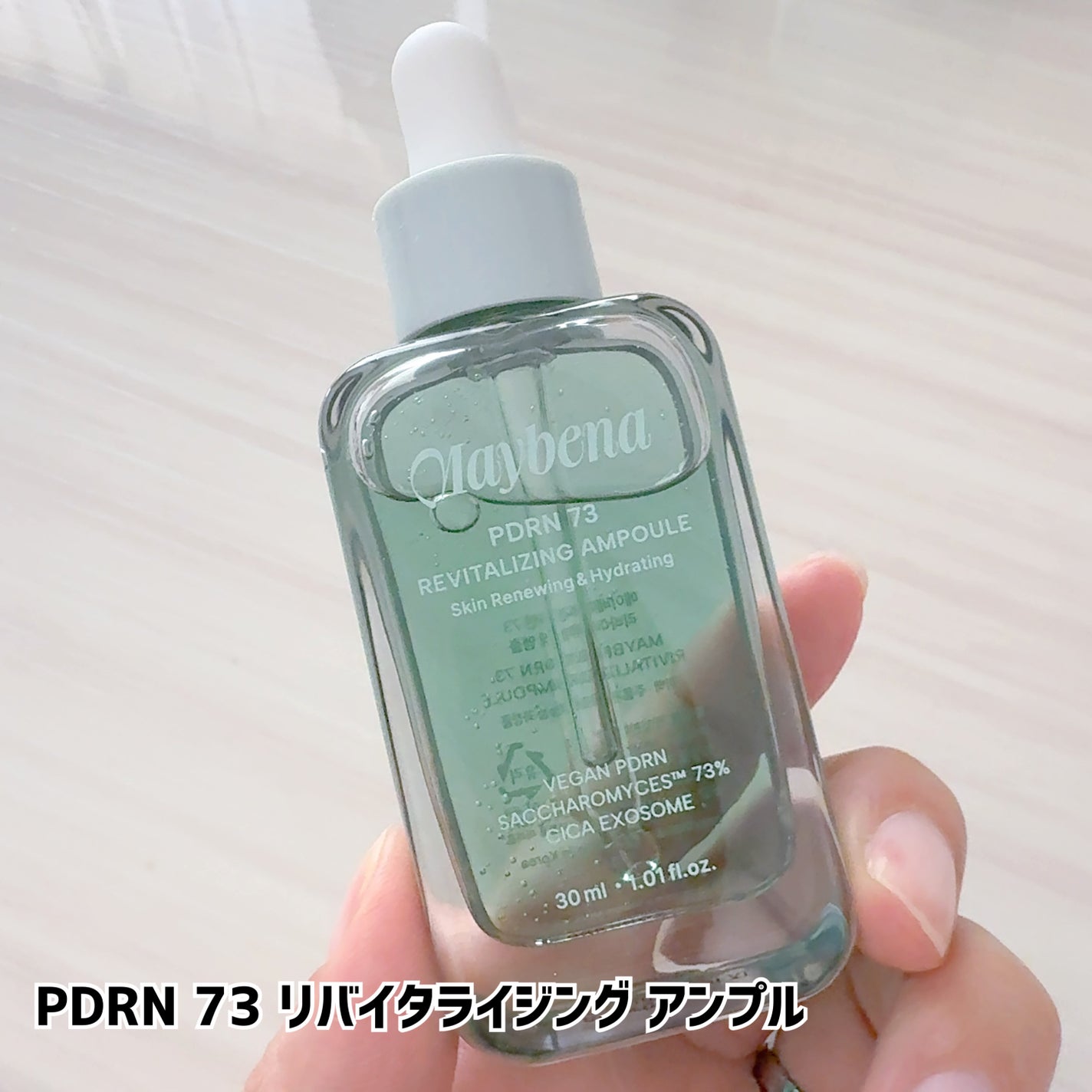 PDRN 73 リバイタライジング アンプル/MAYBENA/美容液を使ったクチコミ(2枚目)