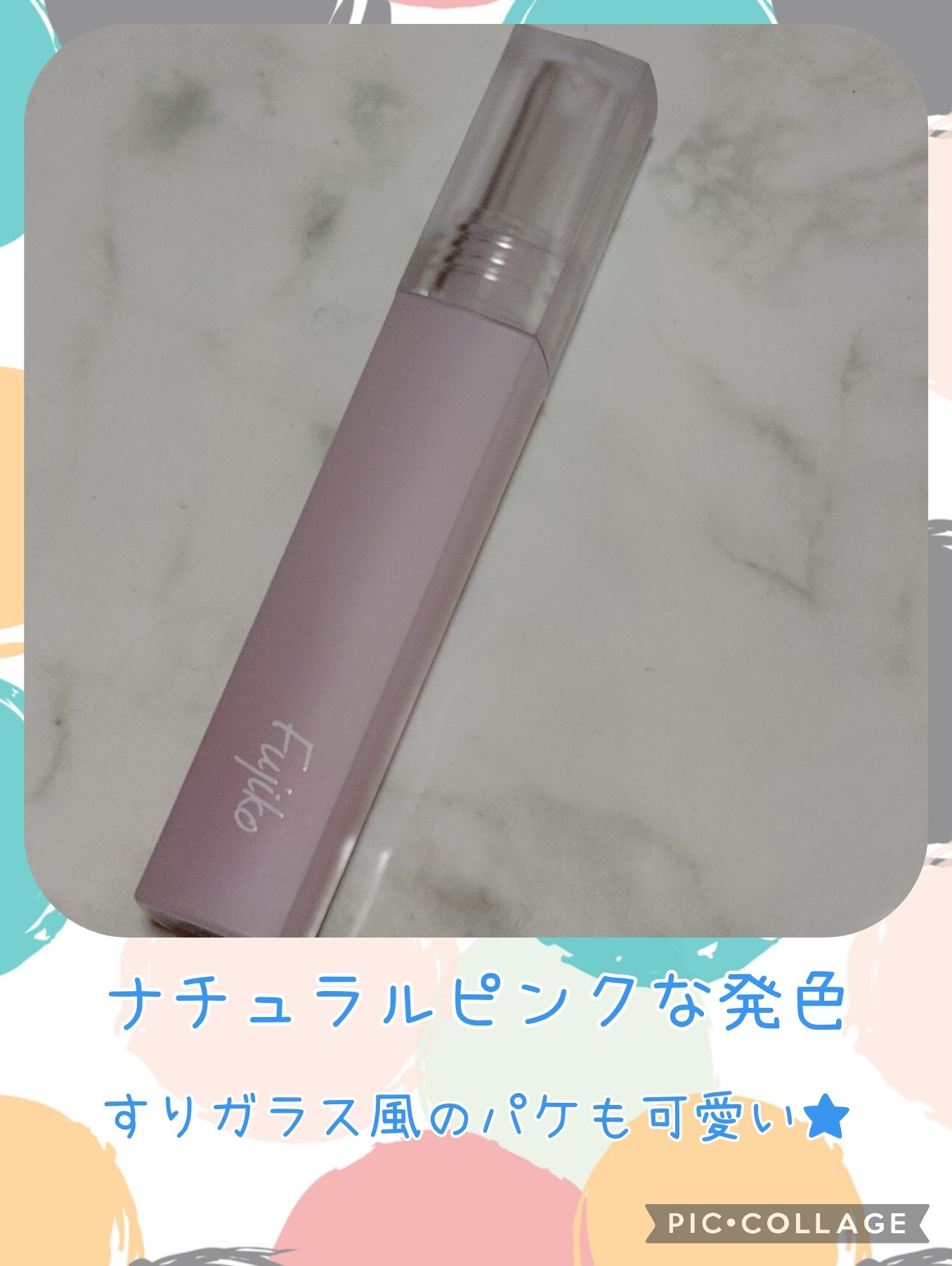 朝可愛グロス/Fujiko/リップグロスを使ったクチコミ（1枚目）