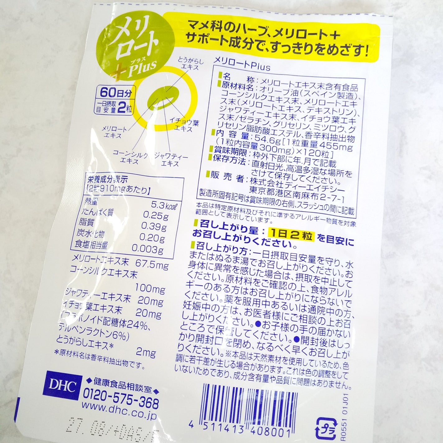 DHC メリロート/DHC/ボディサプリメントを使ったクチコミ(2枚目)