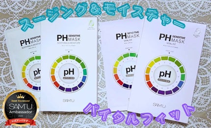 PHセンシティブマスクスージング&モイスト/SAM'U/シートマスク・パックを使ったクチコミ(1枚目)