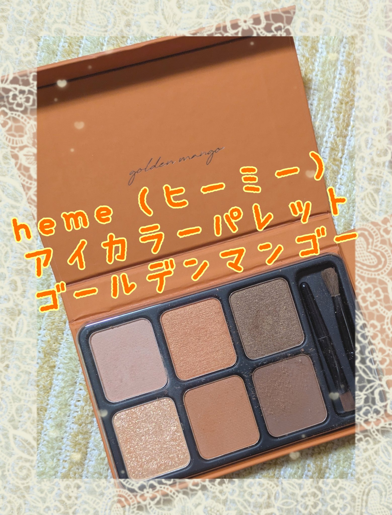 アイカラーパレット ゴールデンマンゴー/heme/アイシャドウパレットを使ったクチコミ（1枚目）
