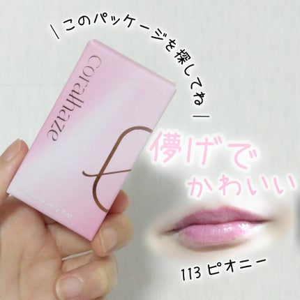 グロウロックゼリーティント/Coralhaze/リップティントを使ったクチコミ(4枚目)