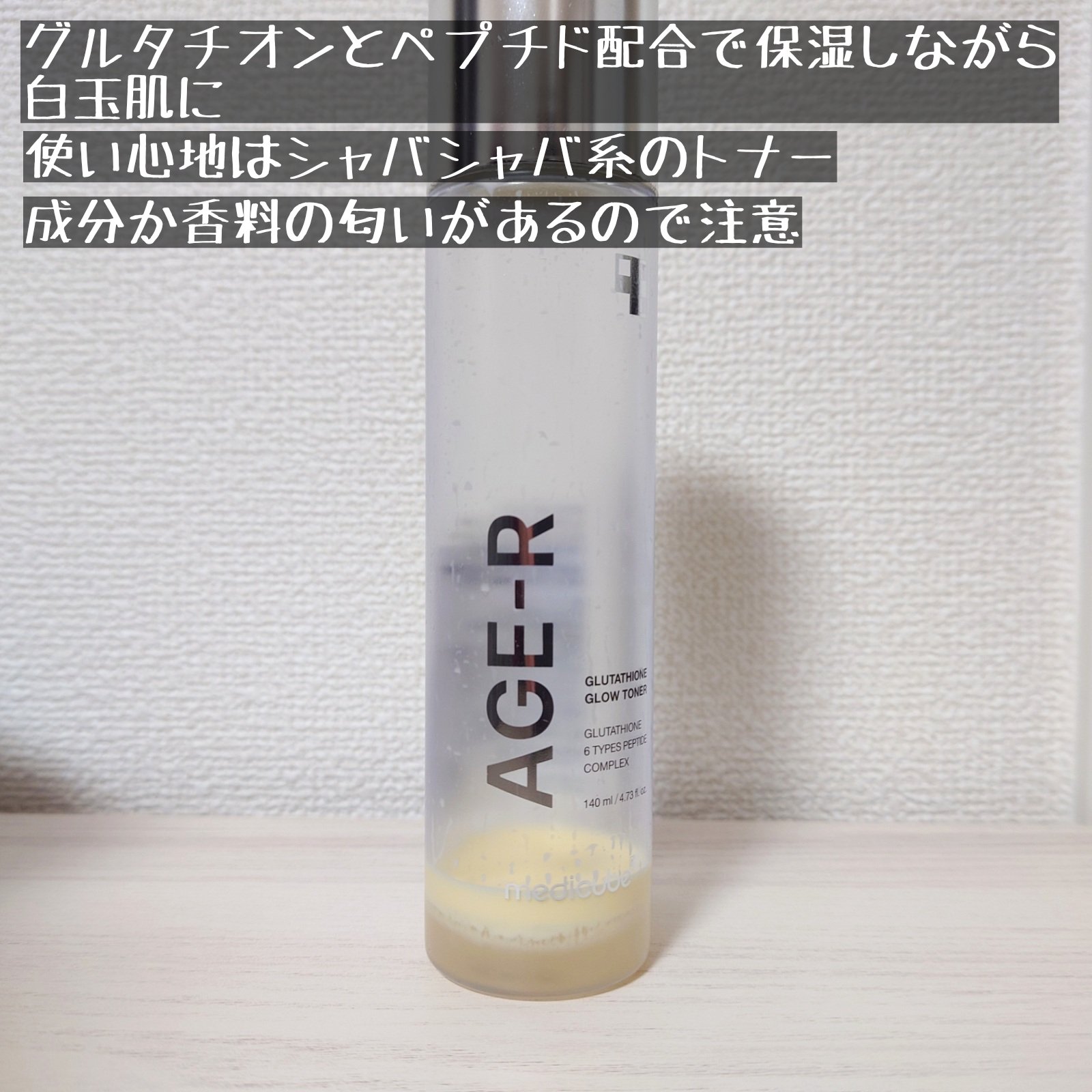 グルタチオングロウトナー/MEDICUBE/化粧水を使ったクチコミ（2枚目）