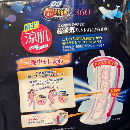 超熟睡ガード 涼肌/ソフィ/ナプキンを使ったクチコミ(2枚目)