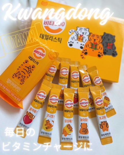 Kwangdong ビタ500デイリースティック/Kwangdong/美容サプリメントを使ったクチコミ(1枚目)