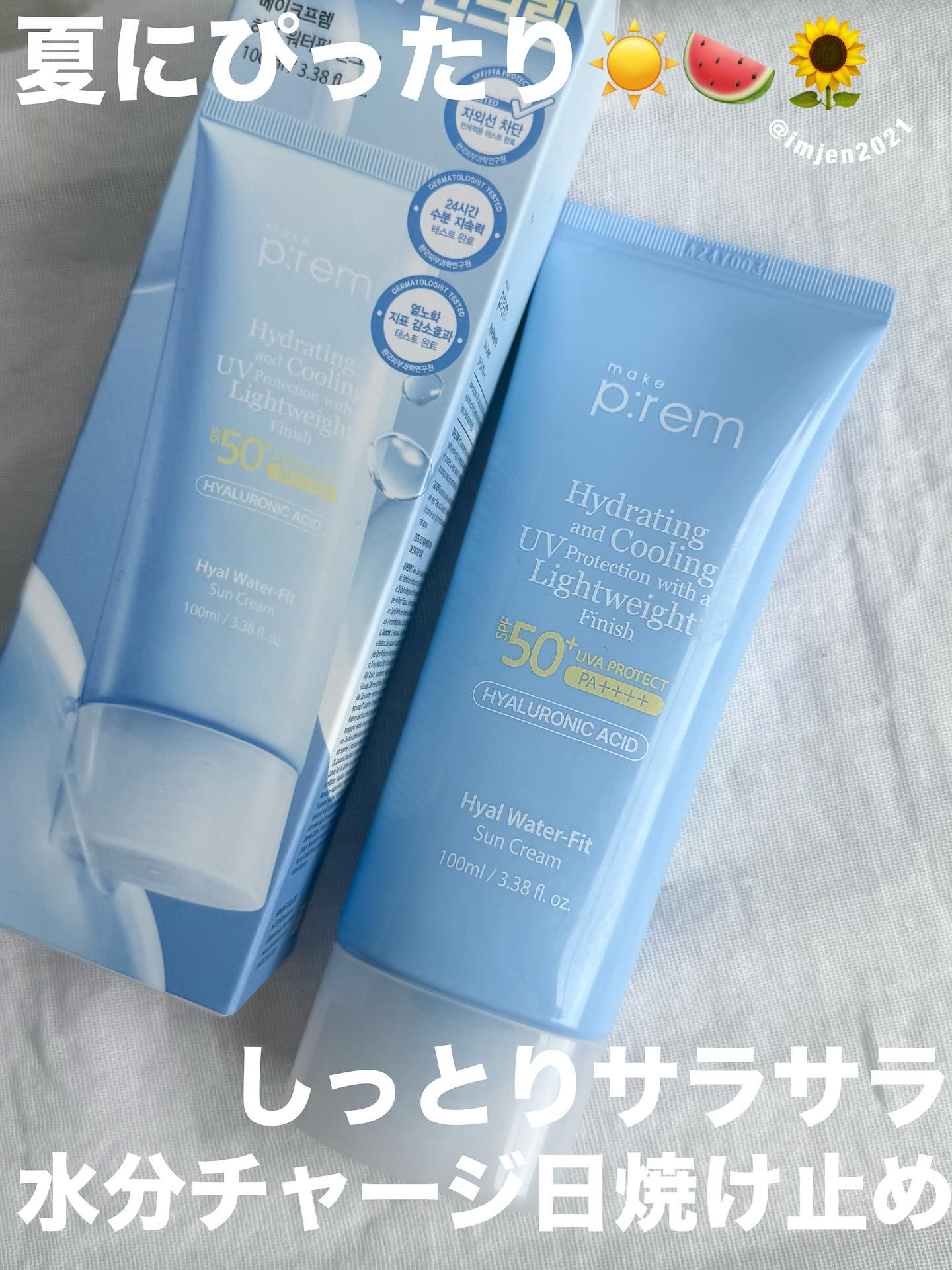 ヒアル ウォーターフィットサンクリーム/make prem/日焼け止めクリームを使ったクチコミ（1枚目）