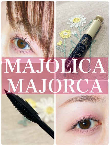 マジョリカ マジョルカ ラッシュエキスパンダー ドーリーカール/MAJOLICA MAJORCA/マスカラを使ったクチコミ(1枚目)