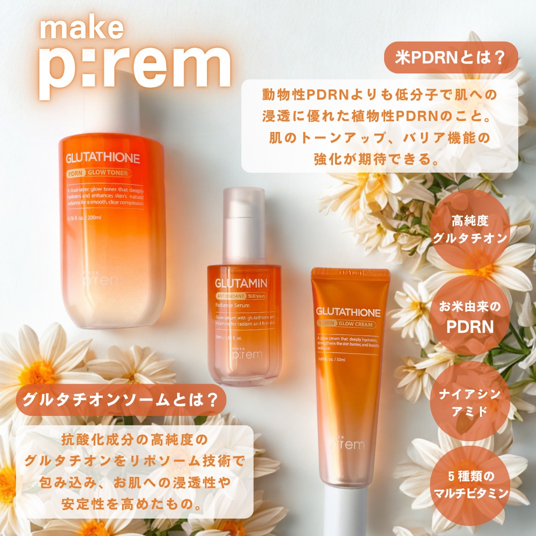 グルタチオンPDRNグロークリーム/make prem/フェイスクリームを使ったクチコミ（3枚目）