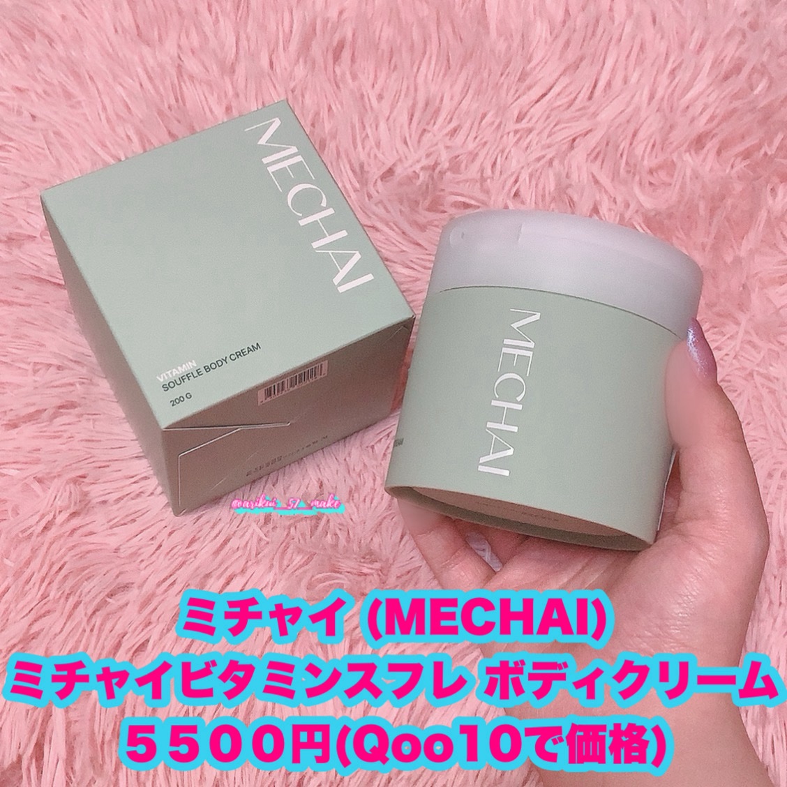 ビタミンスフレ ボディクリーム/MECHAI/ボディクリームを使ったクチコミ（2枚目）