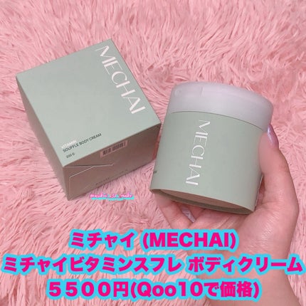ビタミンスフレ ボディクリーム/MECHAI/ボディクリームを使ったクチコミ(2枚目)