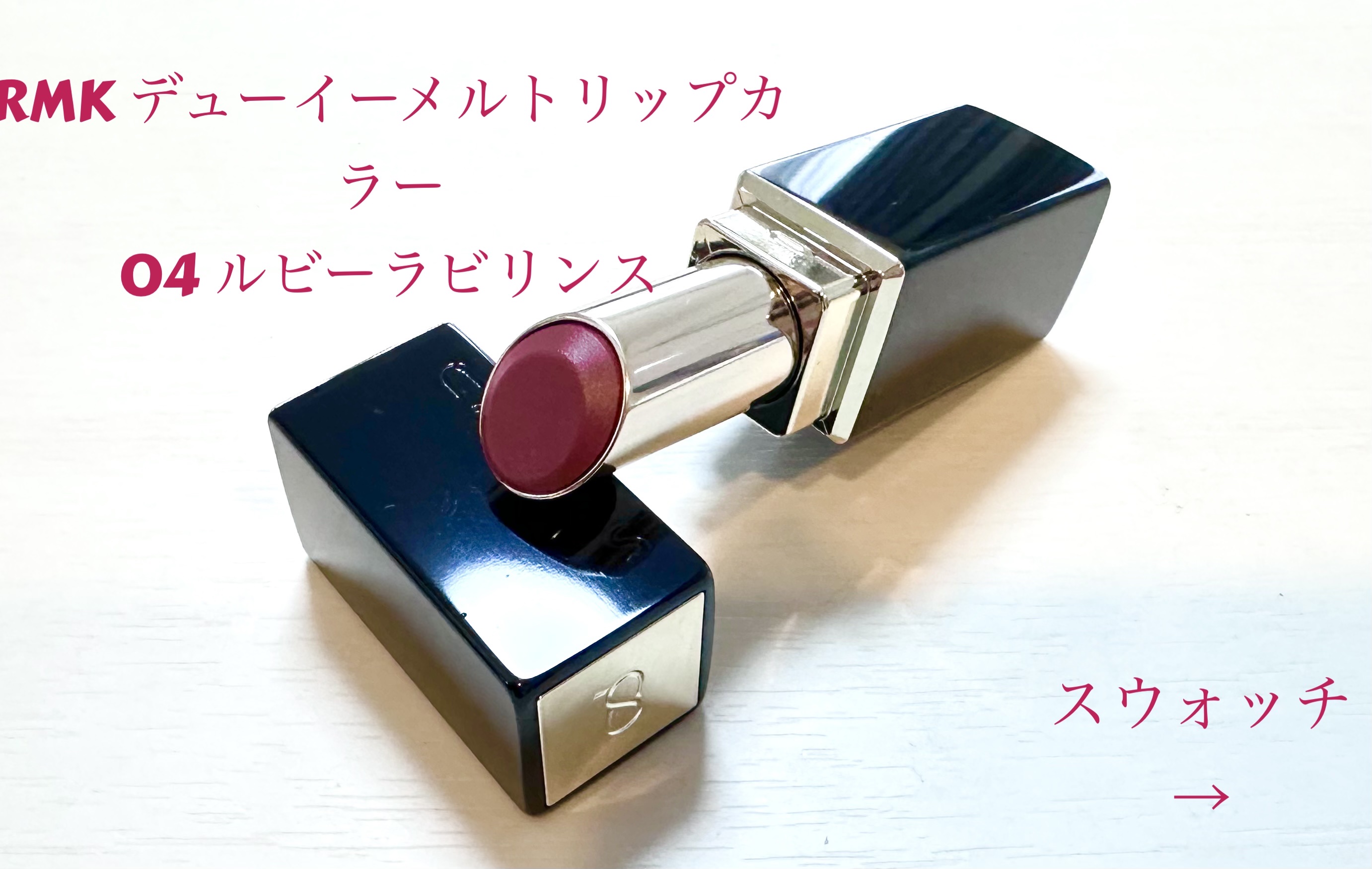 ネンマクフェイク ルージュ/Visée/口紅を使ったクチコミ（1枚目）