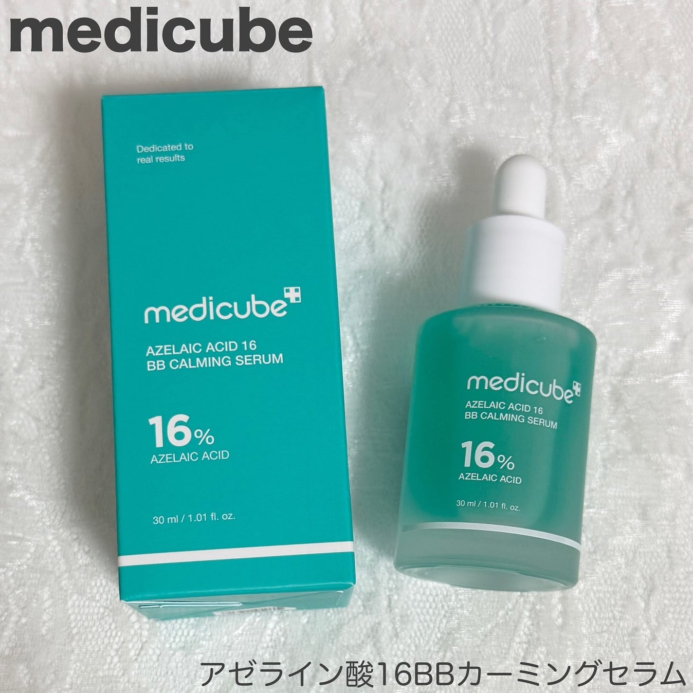 アゼライン酸16BBスージングセラム/MEDICUBE/美容液を使ったクチコミ(1枚目)