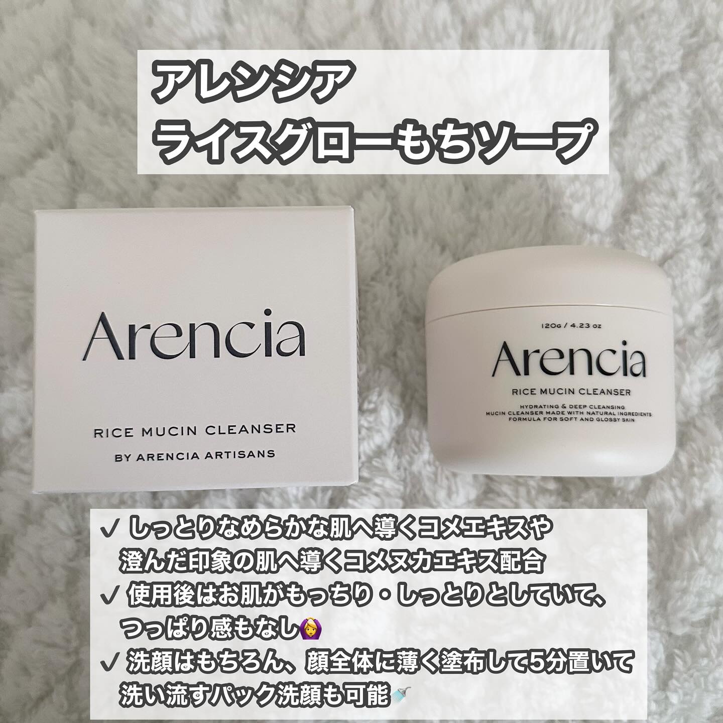 ライスグローもちソープ/アレンシア/洗顔フォームを使ったクチコミ（2枚目）