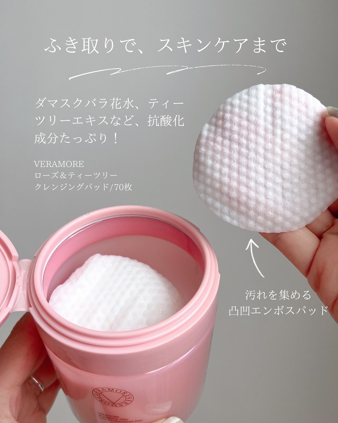 ローズ＆ティーツリークレンジングパッド/VERAMORE/クレンジングシートを使ったクチコミ（2枚目）