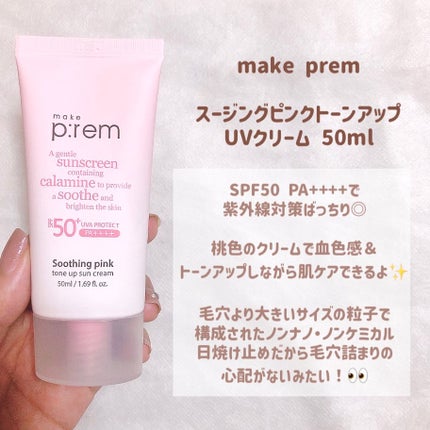 セーフミー リリーフモイスチャー クレンジングミルク /make prem/ミルククレンジングを使ったクチコミ(4枚目)