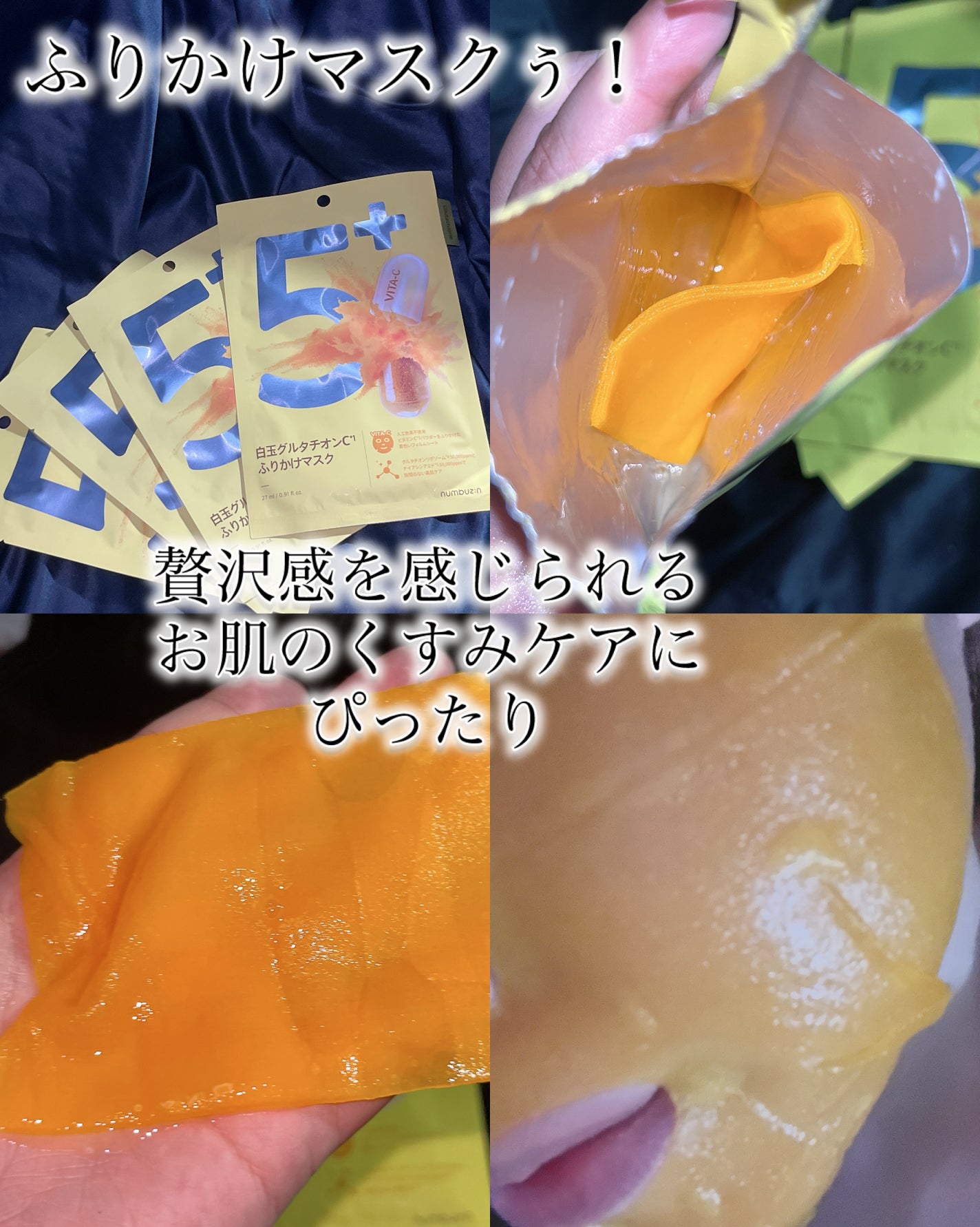 5番 白玉グルタチオンC美容液/numbuzin/美容液を使ったクチコミ(5枚目)