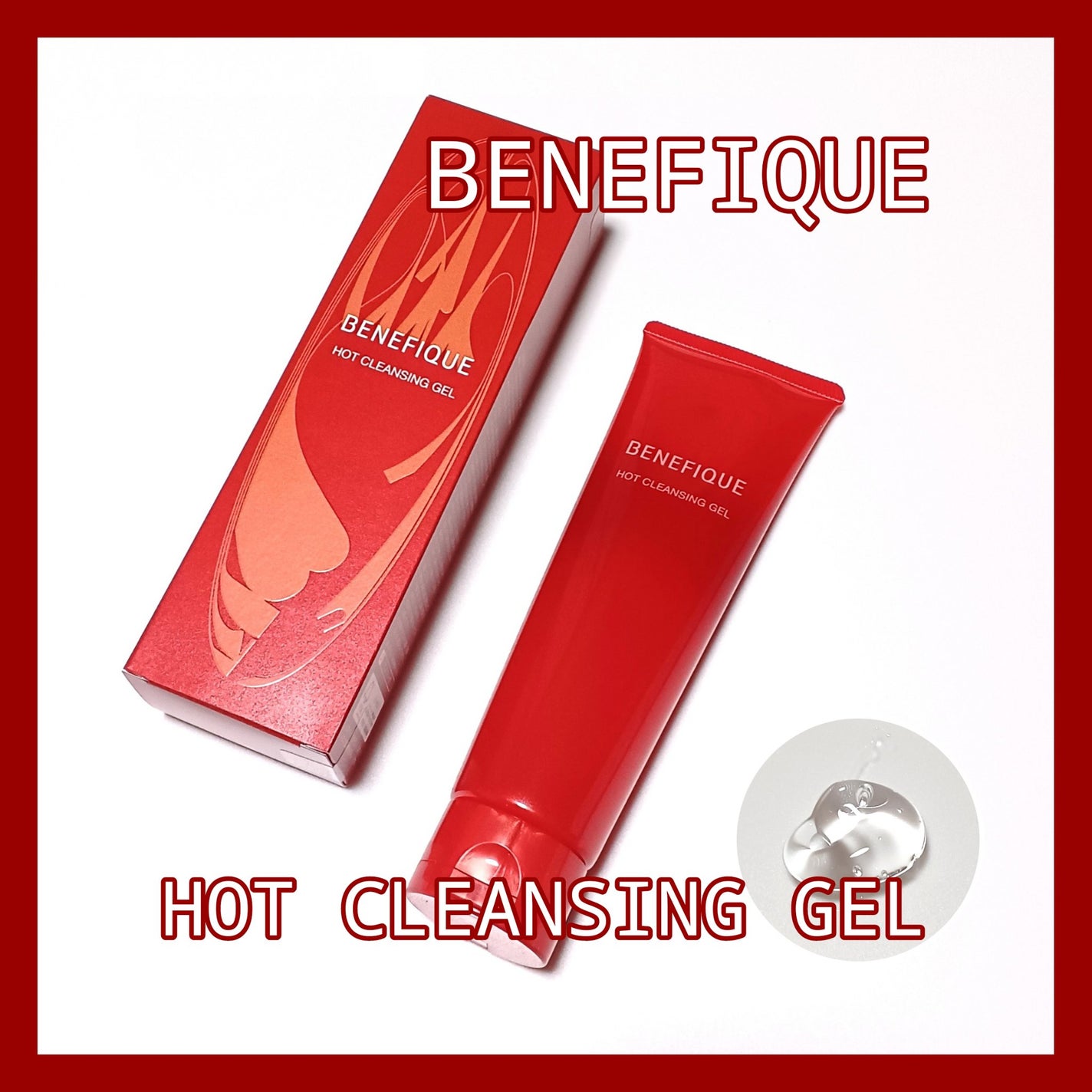 ベネフィーク ホットクレンジングジェル/BENEFIQUE/クレンジングジェルを使ったクチコミ(1枚目)