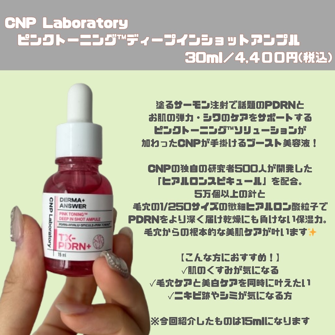 ピンクトーニング™︎ディープインショットアンプル/CNP Laboratory/美容液を使ったクチコミ（2枚目）