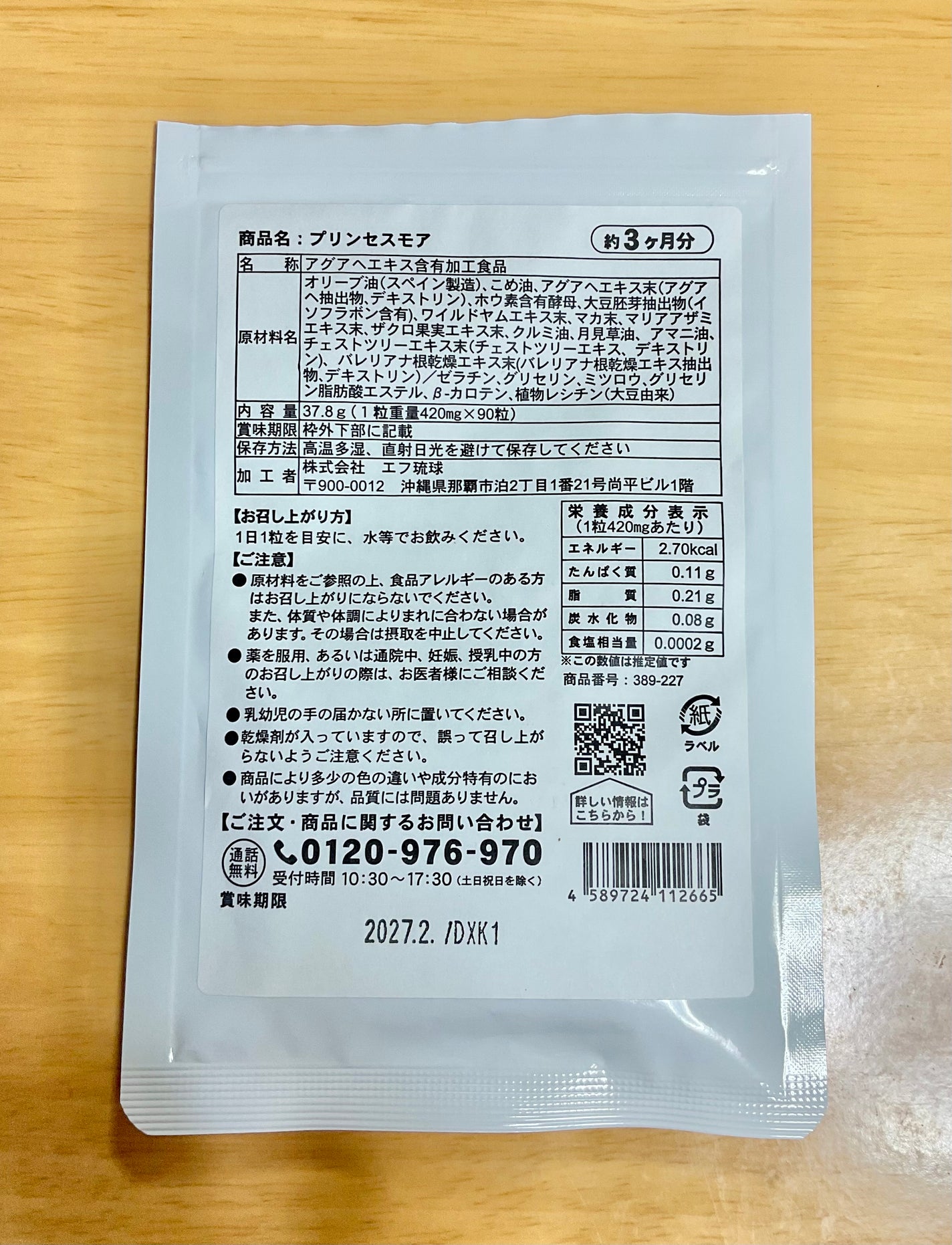 プリンセスモア/シードコムス/ボディサプリメントを使ったクチコミ(2枚目)