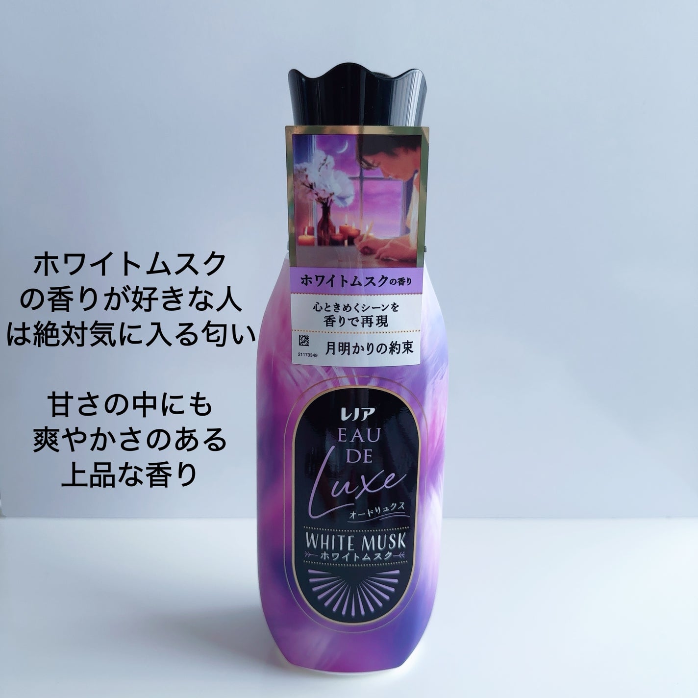 レノア オードリュクス ホワイトムスクの香り/レノア/柔軟剤を使ったクチコミ(2枚目)