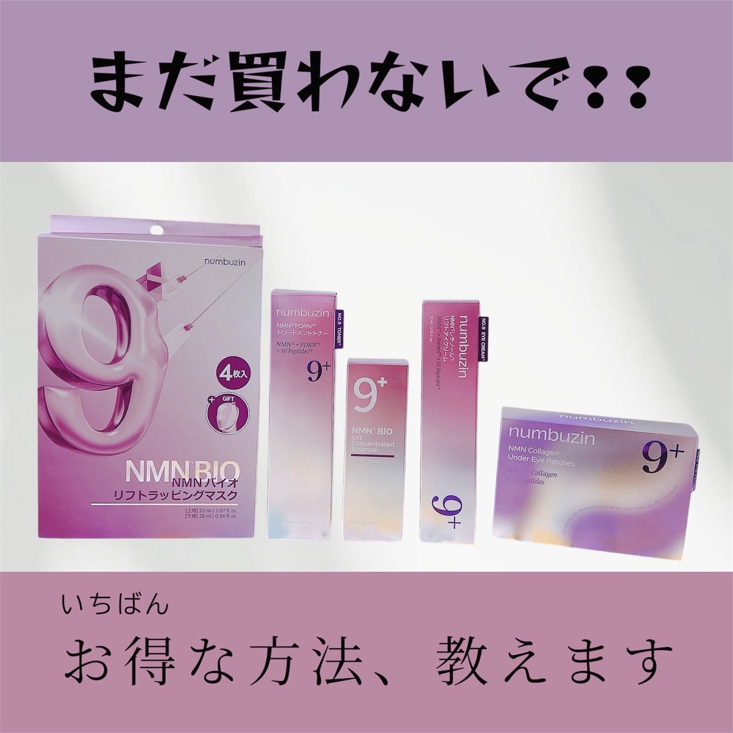 9番 NMNバイオリフト濃縮美容液/numbuzin/美容液を使ったクチコミ(1枚目)