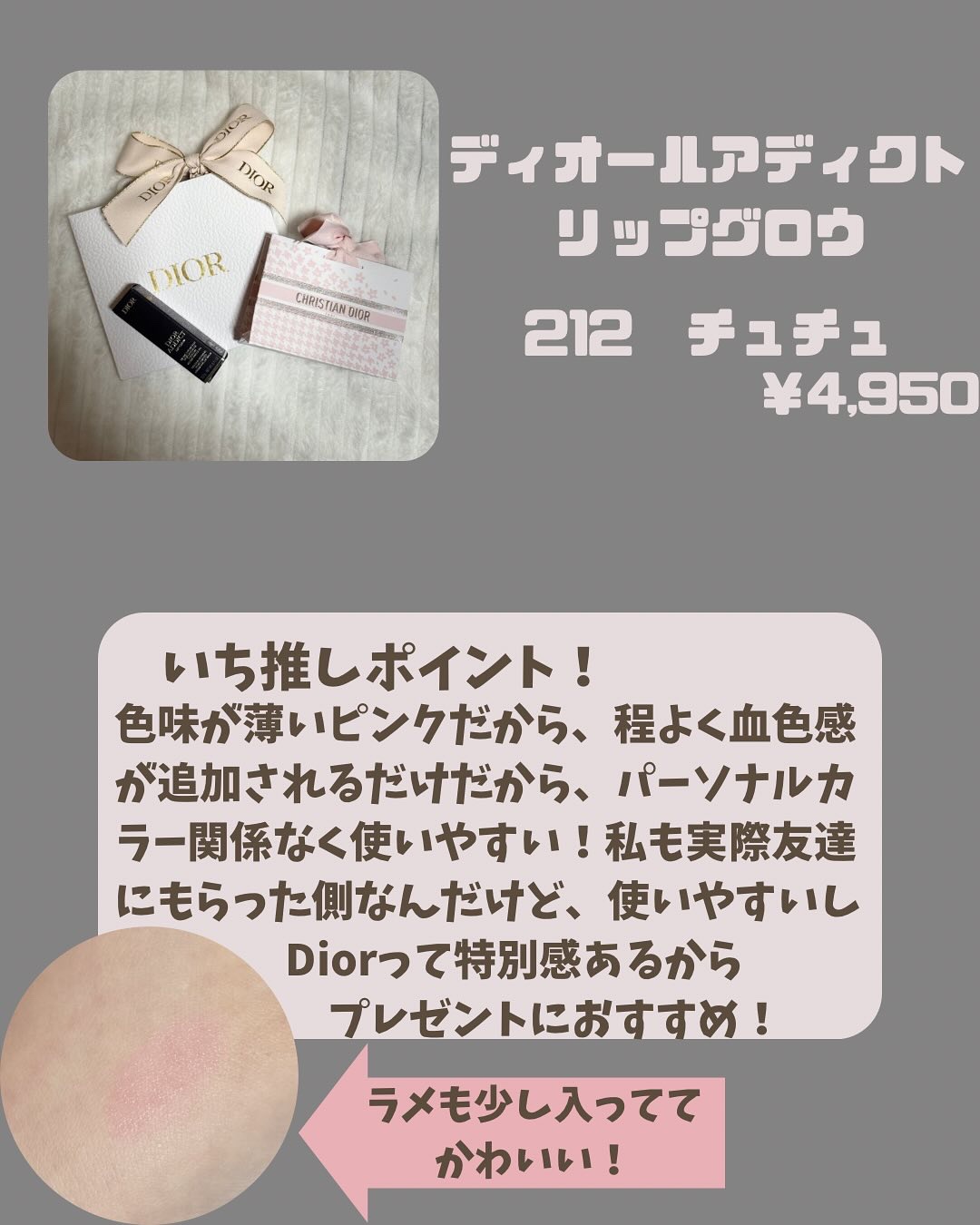 ディオール アディクト リップ グロウ 212 チュチュ/Dior/リップバームを使ったクチコミ（2枚目）