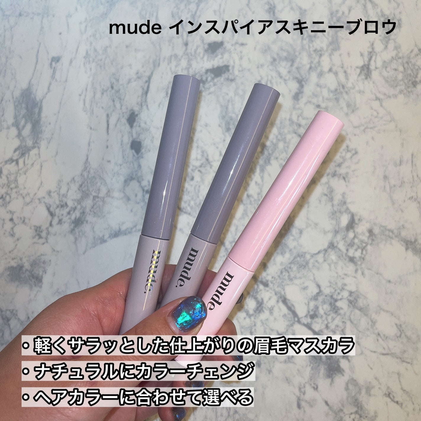 インスパイアスキニーブロウカラ/mude/眉マスカラを使ったクチコミ(2枚目)