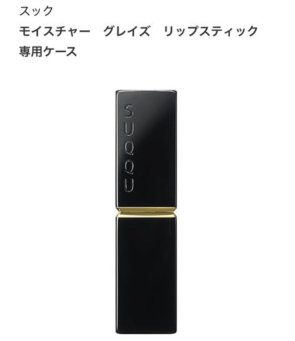 モイスチャー リッチ リップスティック/SUQQU/口紅を使ったクチコミ(2枚目)