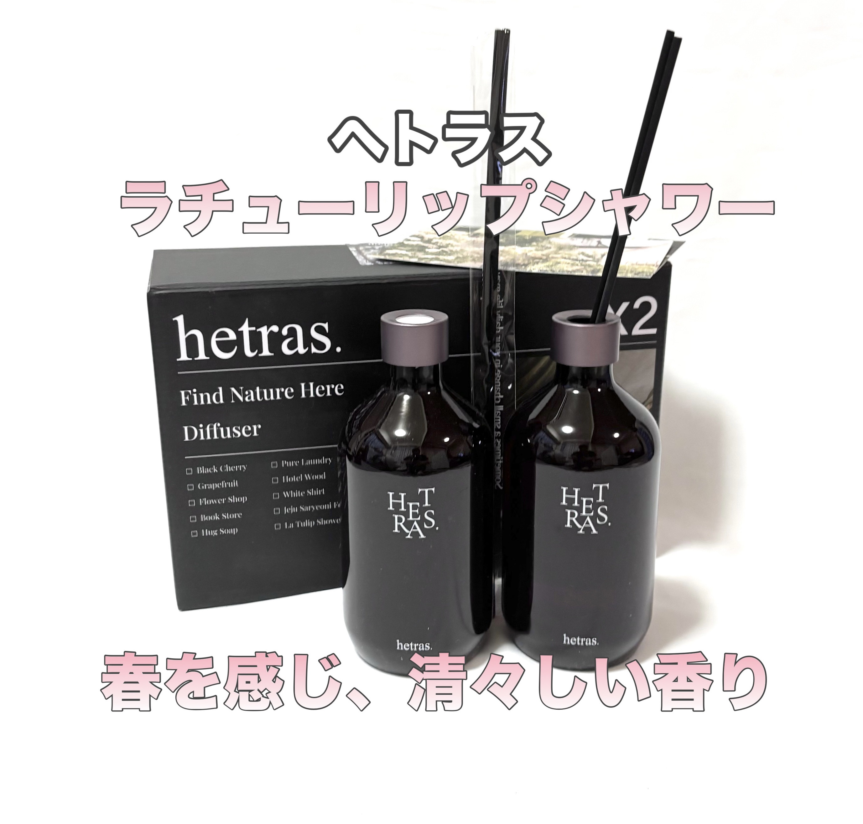 へトラス大容量ディフューザー/hetras/その他を使ったクチコミ（1枚目）