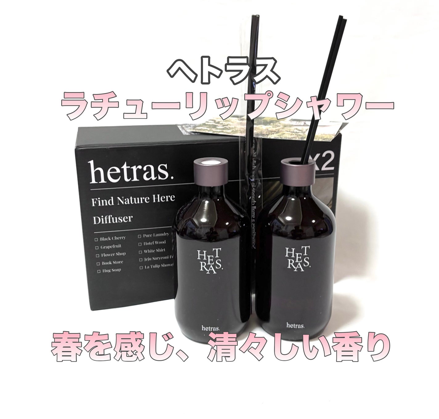 へトラス大容量ディフューザー/hetras/その他を使ったクチコミ(1枚目)