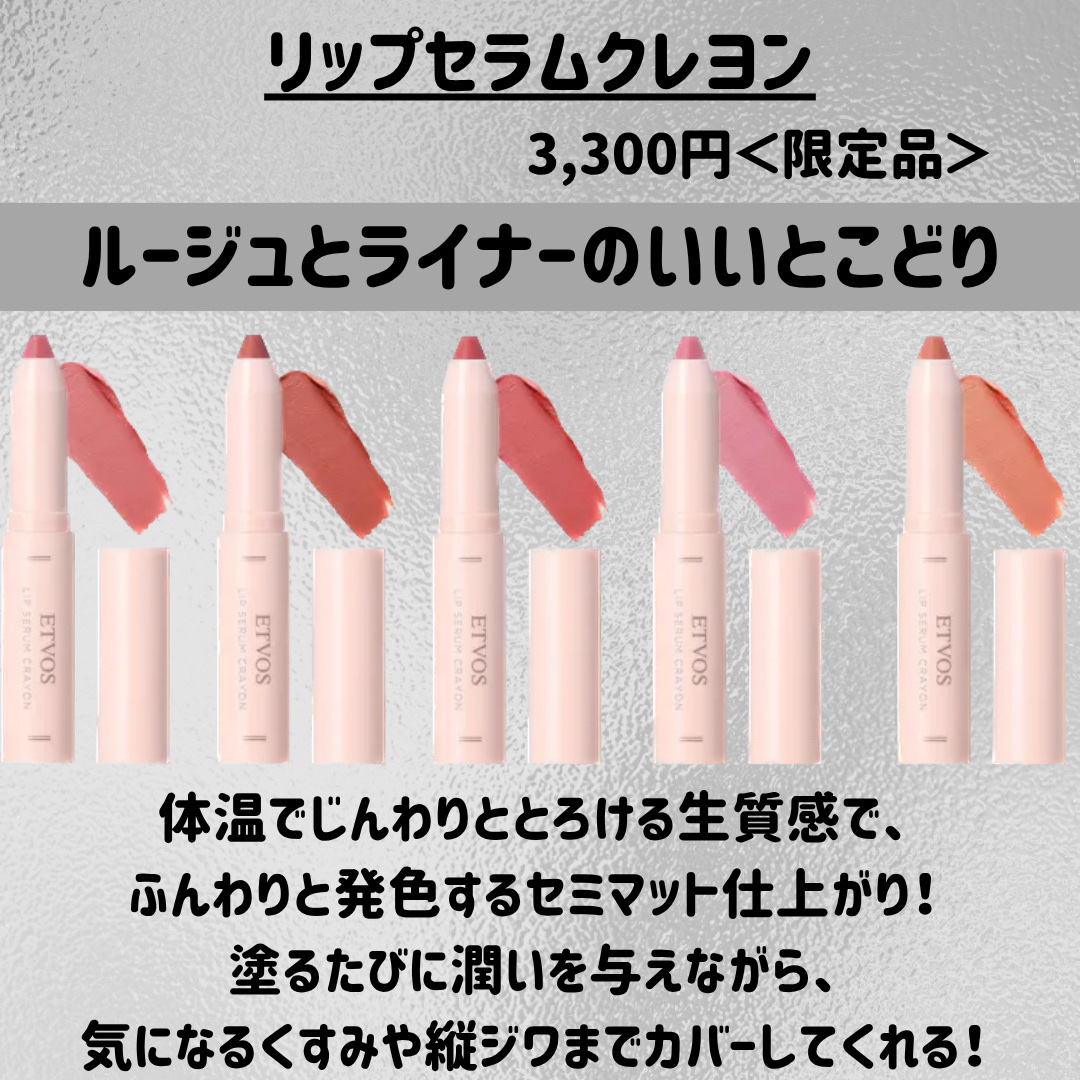 リップセラムクレヨン/エトヴォス/口紅を使ったクチコミ（2枚目）