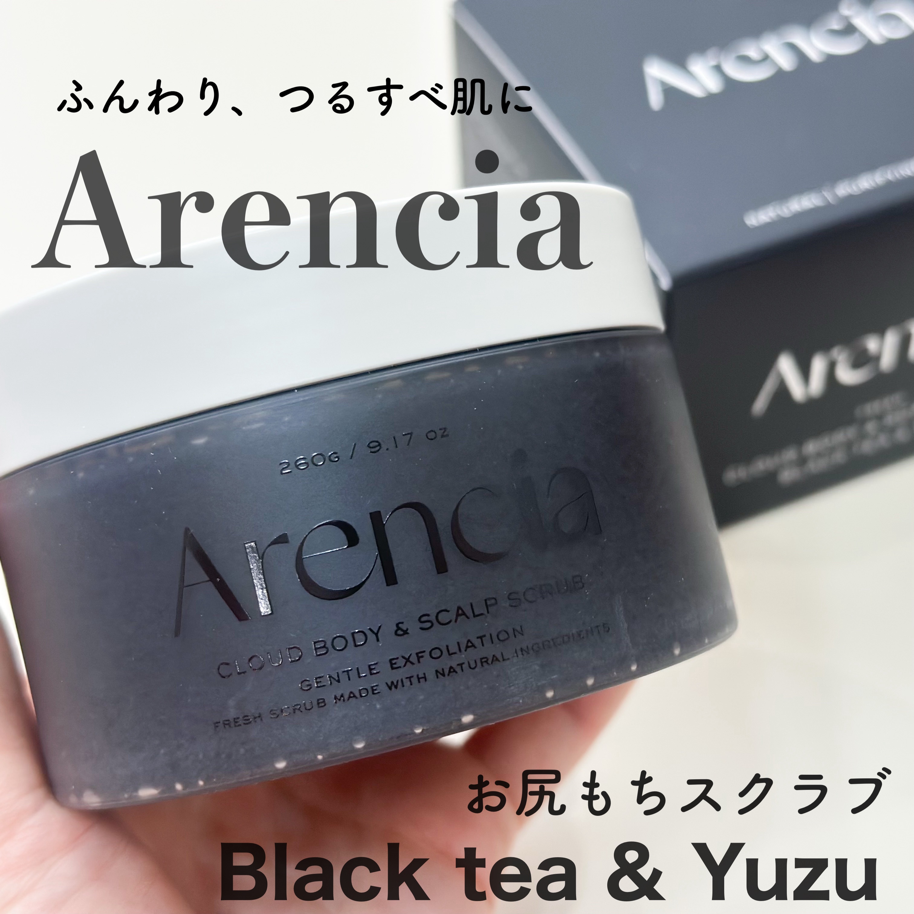 フレッシュクラウドスクラブ　ブラックティー＆ユズ/アレンシア/スクラブ・ゴマージュを使ったクチコミ（1枚目）