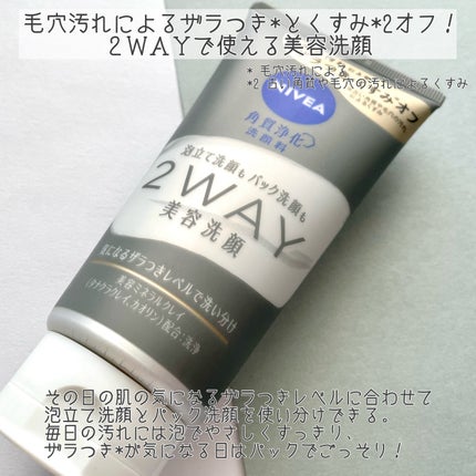 ニベア2WAY美容洗顔/ニベア/洗顔フォームを使ったクチコミ(2枚目)