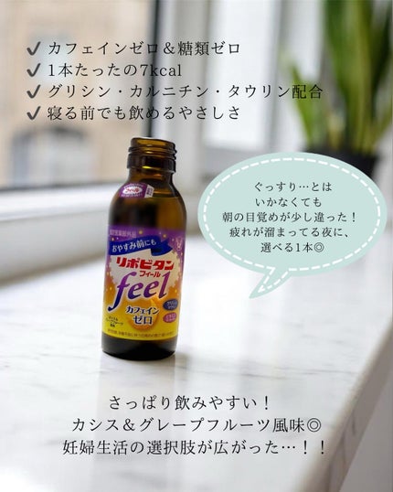 大正製薬 リポビタンフィールのクチコミ「\◯◯でも飲める!?
夜の疲れケアドリンク🍇💤/
┈┈┈┈┈┈┈ ❁ ❁ ❁ ┈┈┈┈┈┈.....」(2枚目)