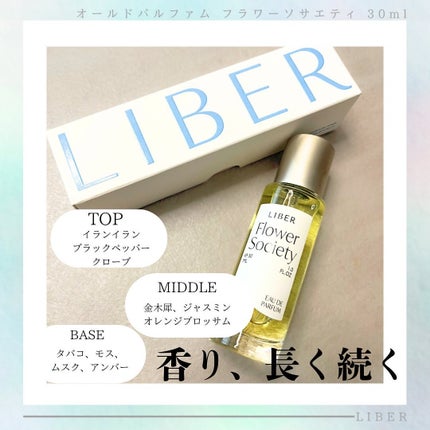 パフューム 30ml Flower Society /LIBER/香水(レディース)を使ったクチコミ(2枚目)