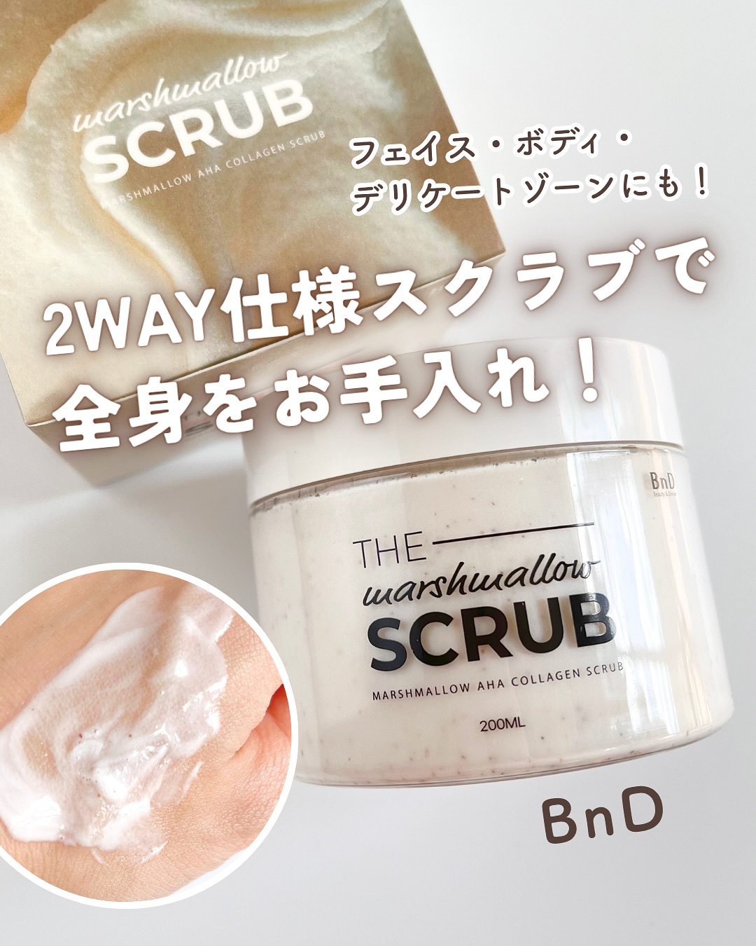 BnD マシュマロ コラーゲン AHA スクラブ /BnD/ボディスクラブを使ったクチコミ（1枚目）