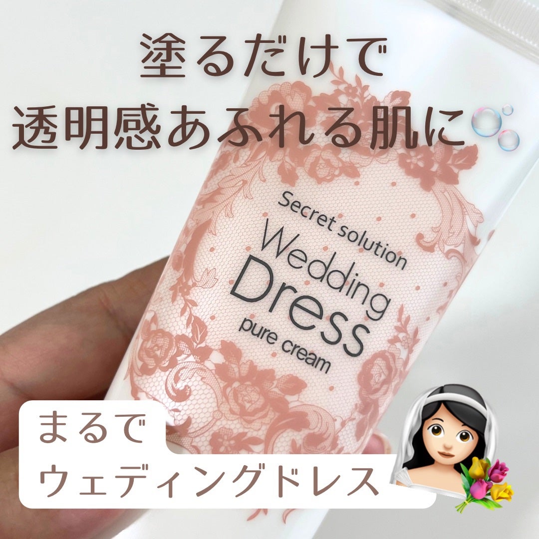 シークレットソルーションウェディングドレスピュアクリーム/It's skin/フェイスクリームを使ったクチコミ(6枚目)