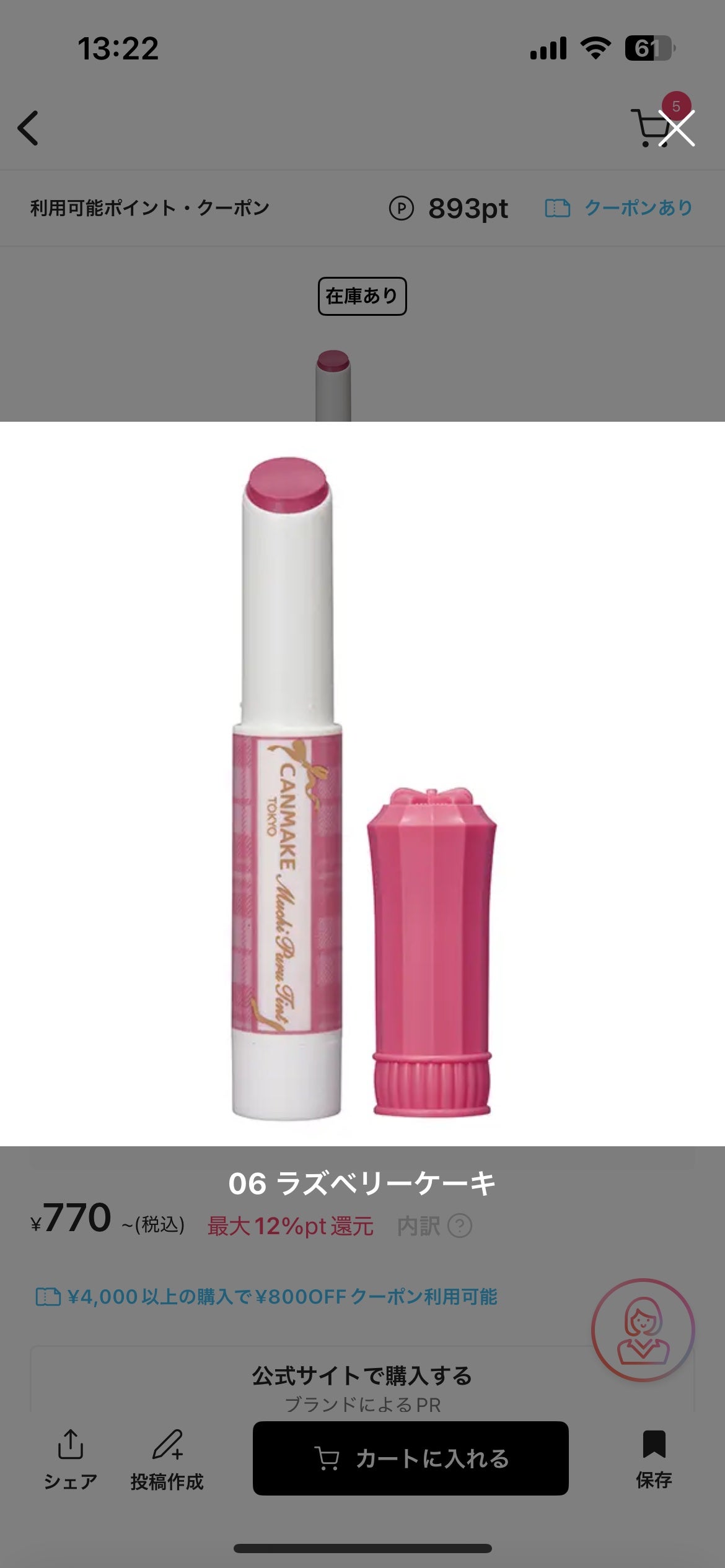 coral_lips_lgf on LIPS 「【使った商品】キャンメイク むちぷるティント06【商品の特徴】..」(1枚目)